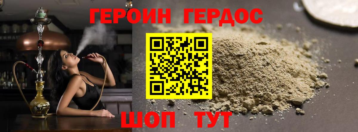 Героин белый Гагарин