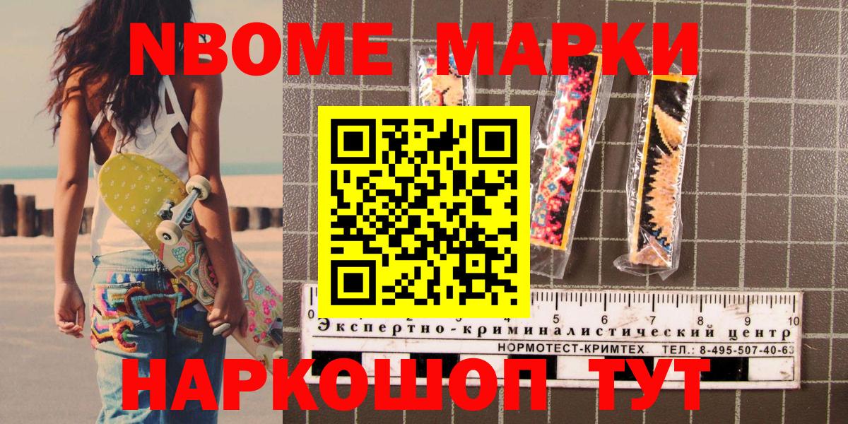 Марки NBOMe 1,8мг Гагарин