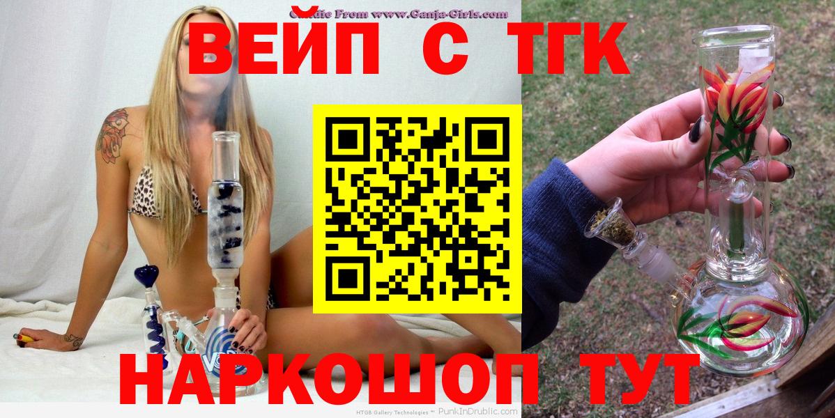 Дистиллят ТГК вейп с тгк  Дистиллят ТГК вейп  Вход с VPN  Гагарин 